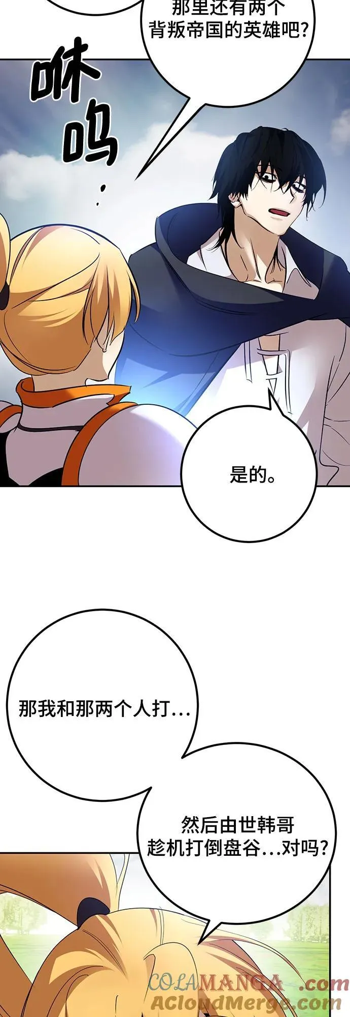 [第173话] 英雄饱餐（2） 第61页
