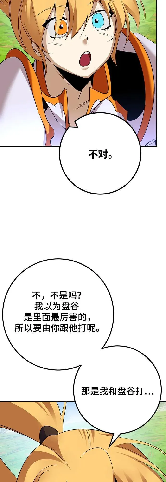 [第173话] 英雄饱餐（2） 第62页