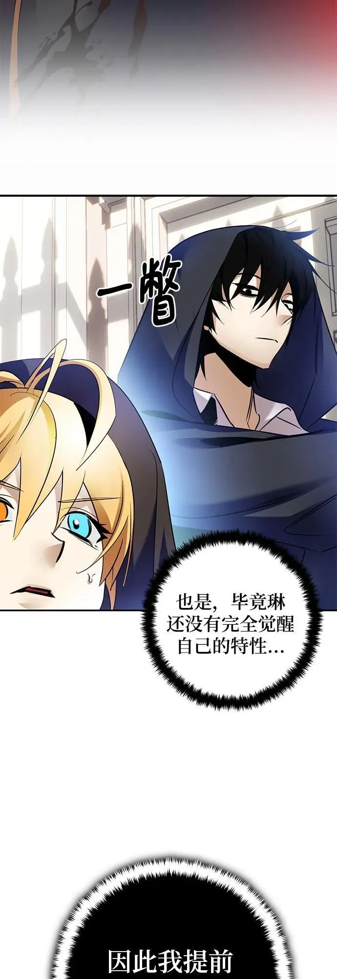 [第174话] 自觉（1） 第39页