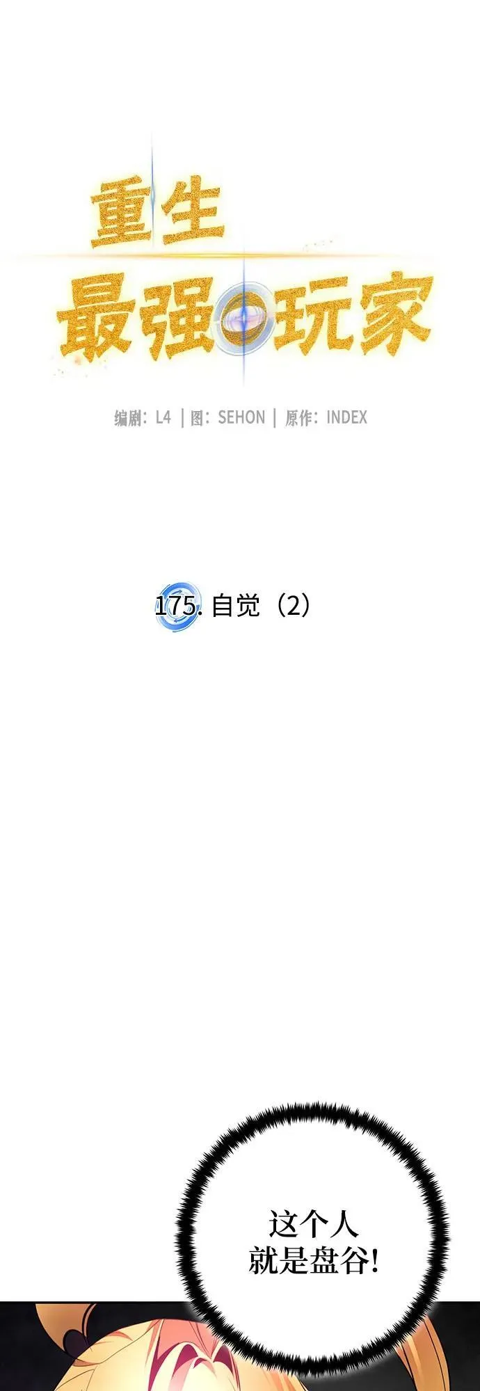 [第175话] 自觉（2） 第9页