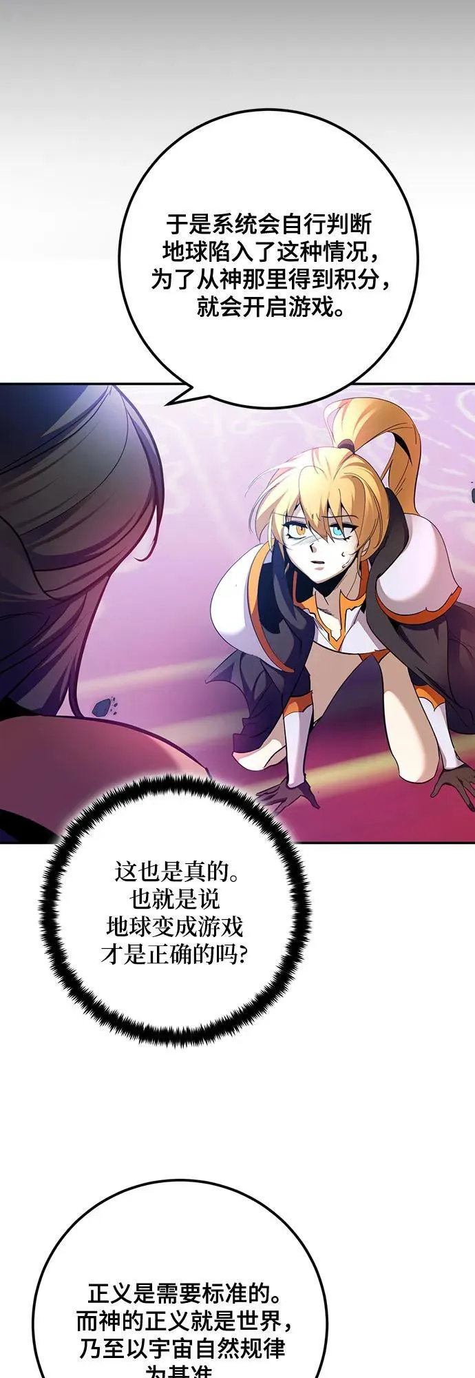 [第175话] 自觉（2） 第59页