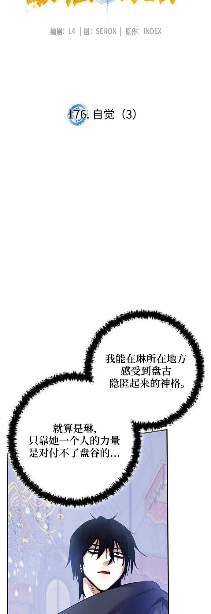 [第176话] 自觉（3） 第20页
