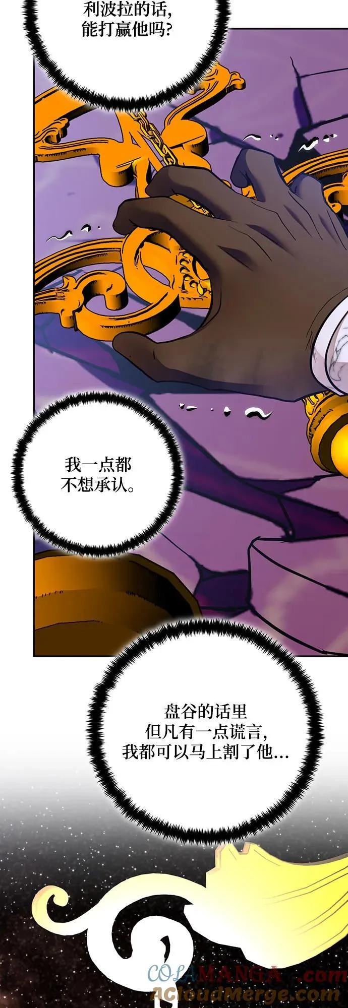 [第176话] 自觉（3） 第55页