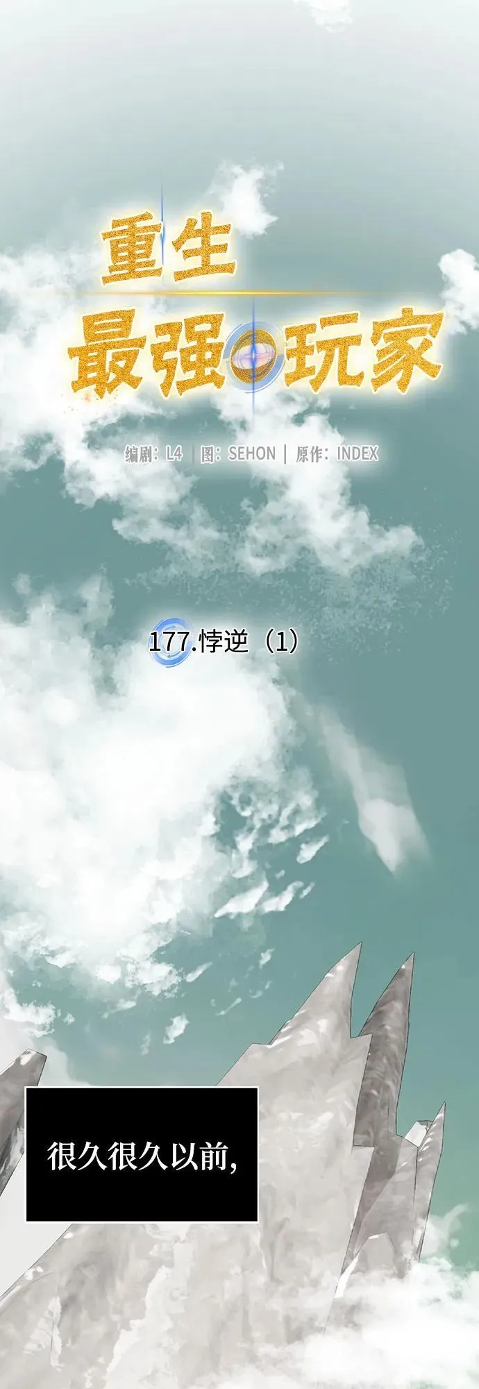 [第177话] 悖逆（1） 第8页