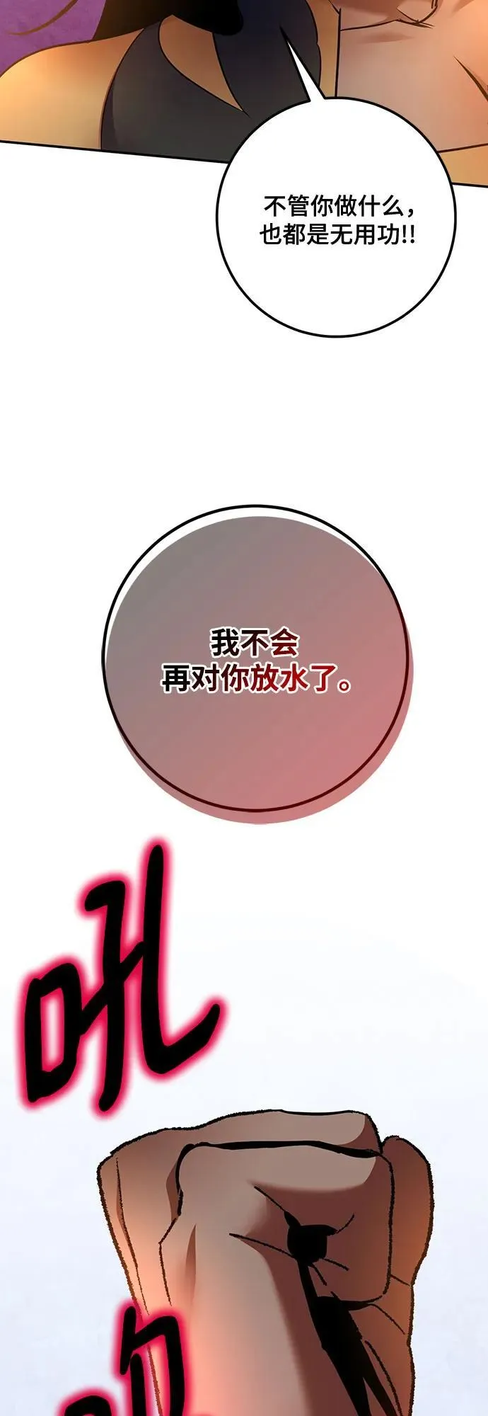 [第177话] 悖逆（1） 第66页