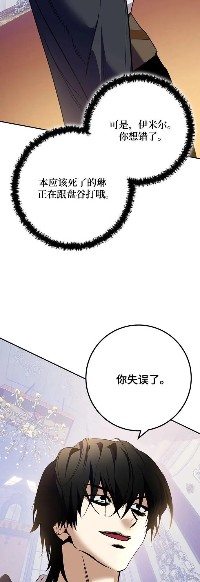 [第178话] 悖逆（2） 第8页