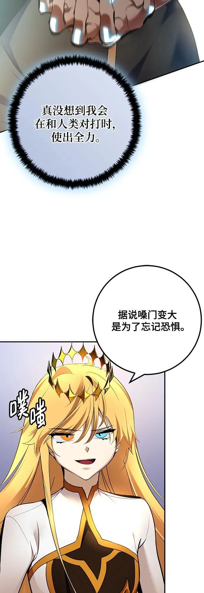 [第178话] 悖逆（2） 第54页
