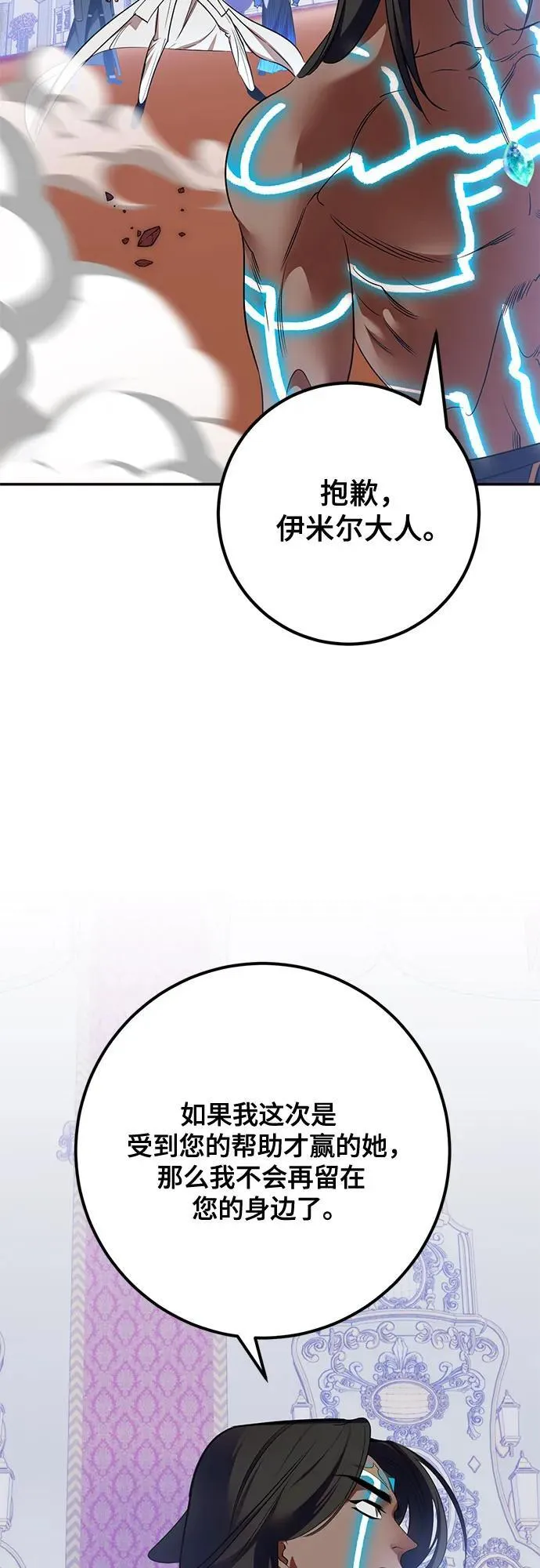 [第179话] 悖逆（3） 第21页