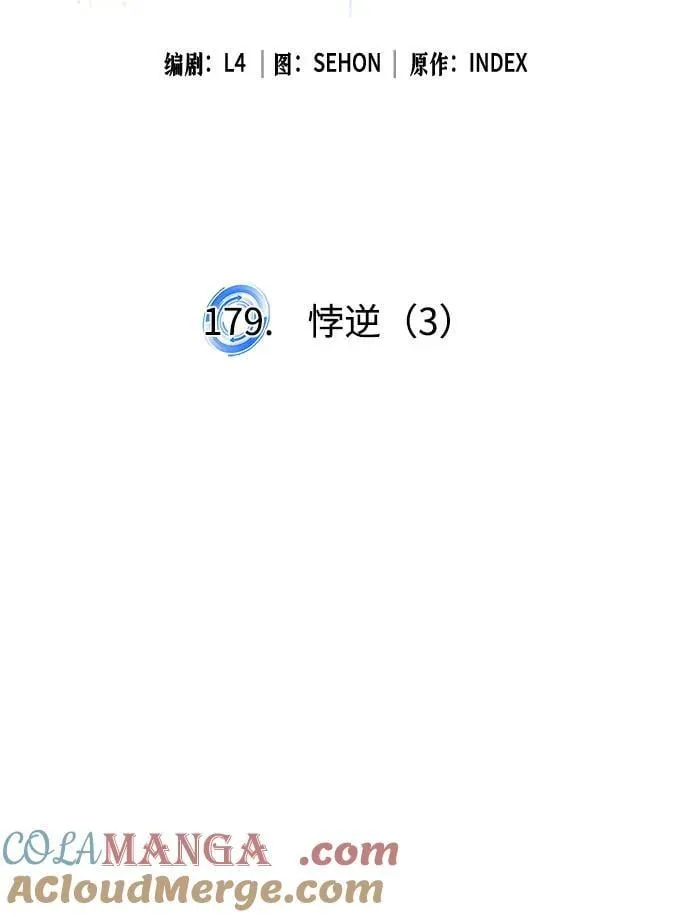 [第179话] 悖逆（3） 第25页