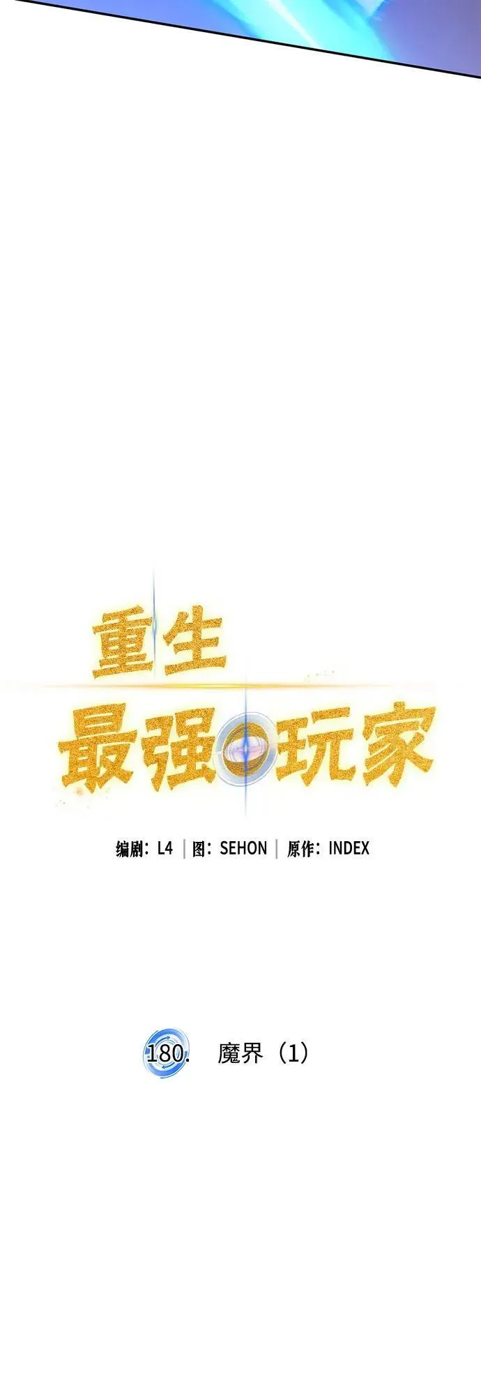 [第180话] 魔界（1） 第17页
