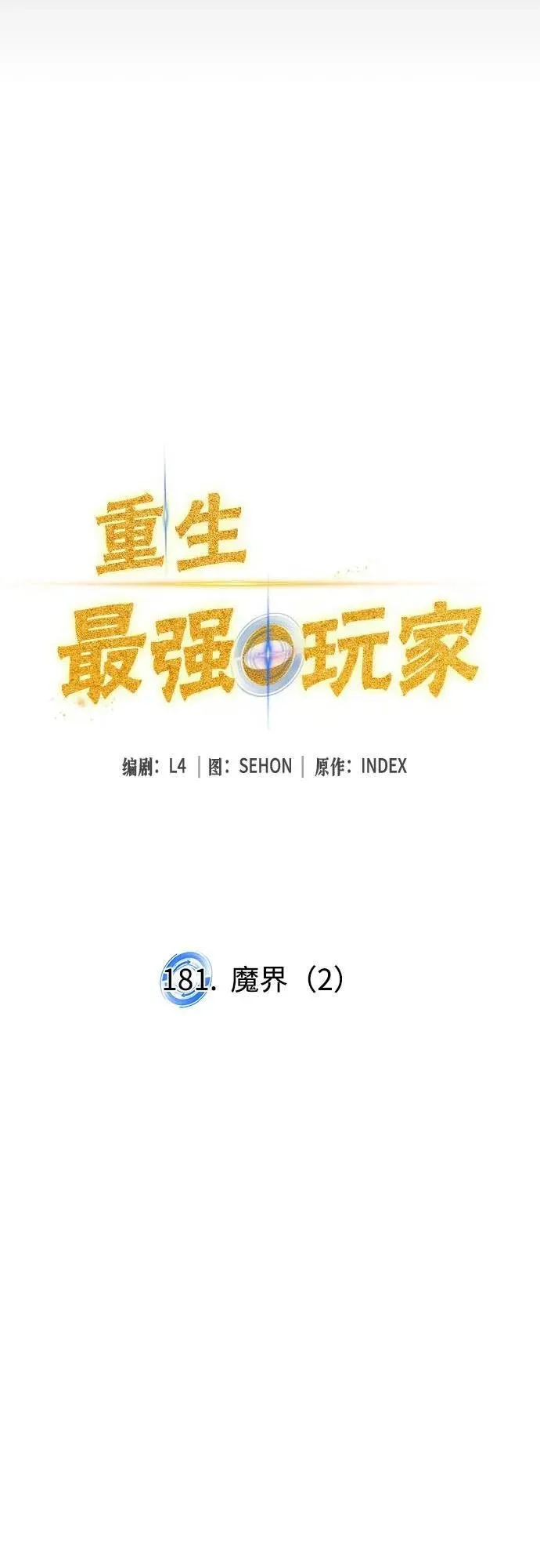 [第181话] 魔界（2） 第14页