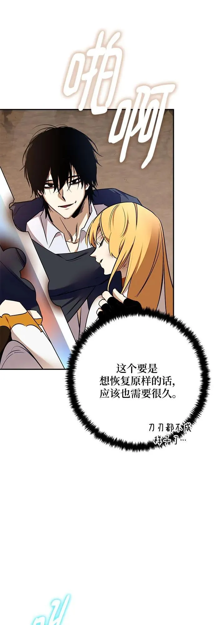 [第181话] 魔界（2） 第24页