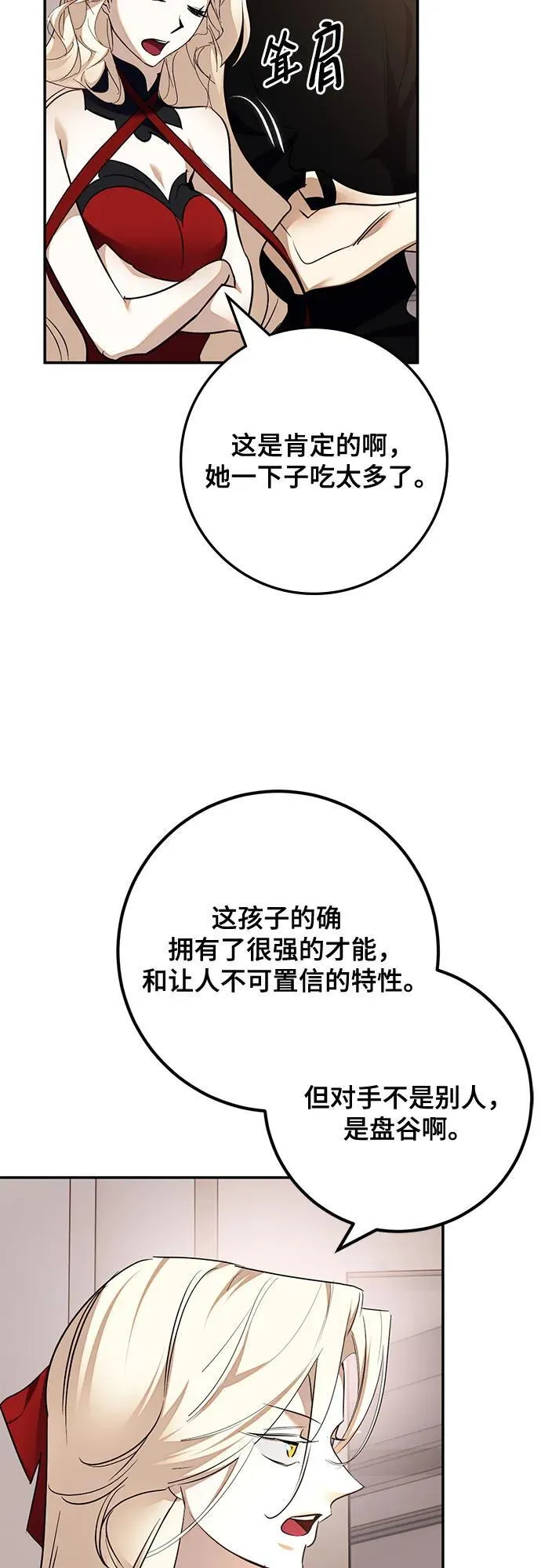 [第181话] 魔界（2） 第35页