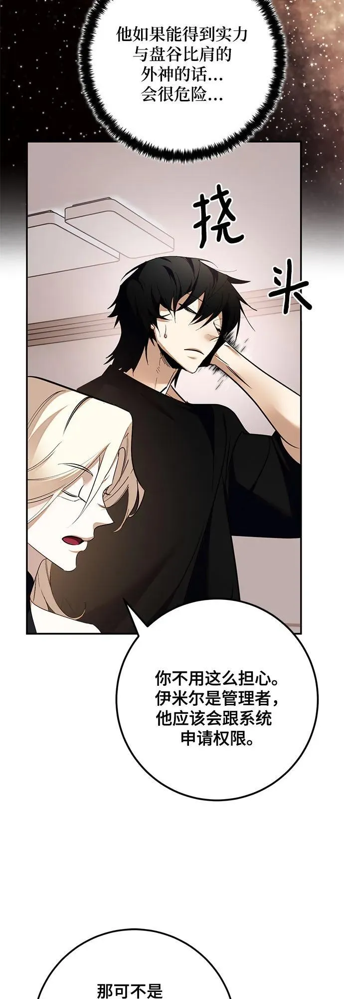[第181话] 魔界（2） 第41页