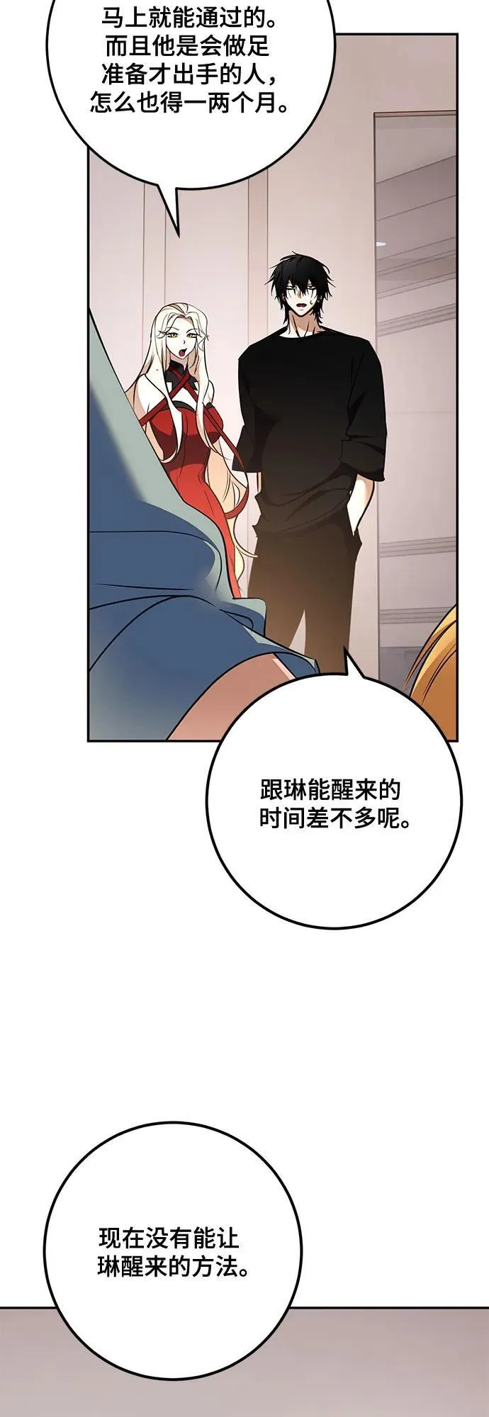 [第181话] 魔界（2） 第42页