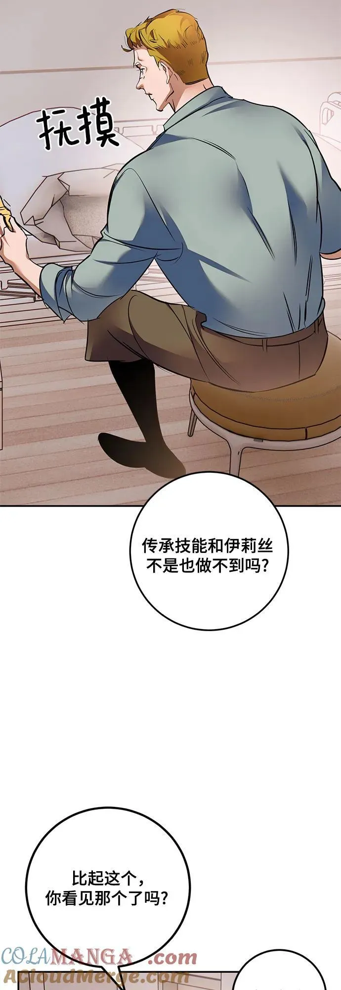 [第181话] 魔界（2） 第43页