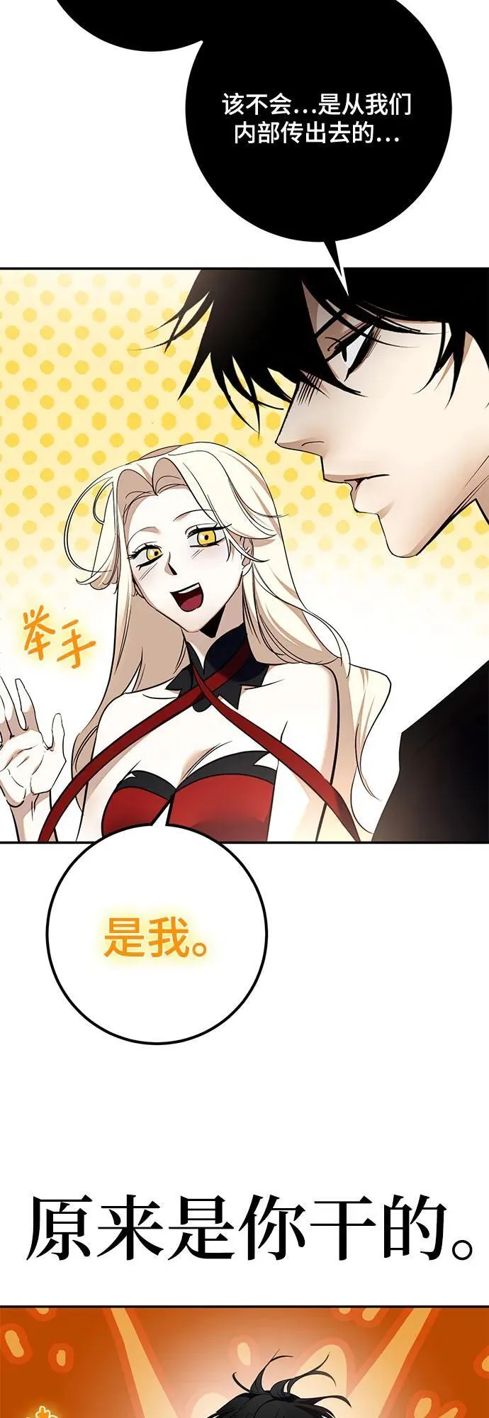 [第181话] 魔界（2） 第51页