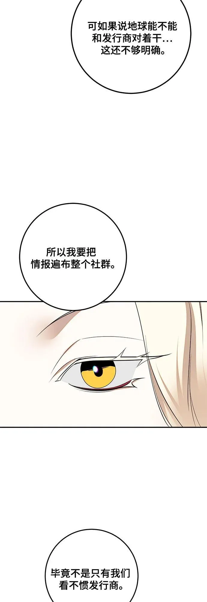 [第181话] 魔界（2） 第53页