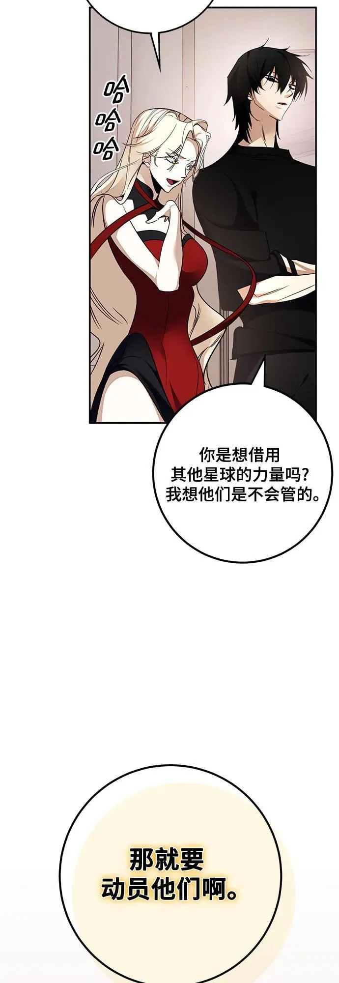 [第181话] 魔界（2） 第54页