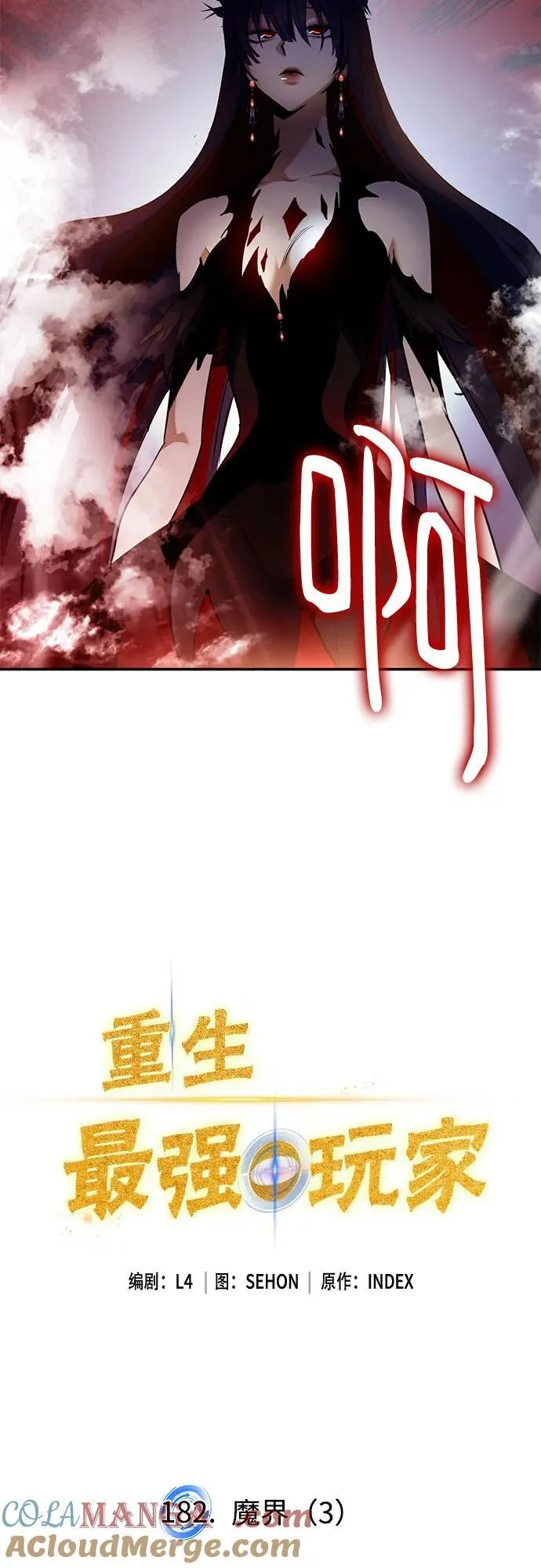 [第182话] 魔界（3） 第4页