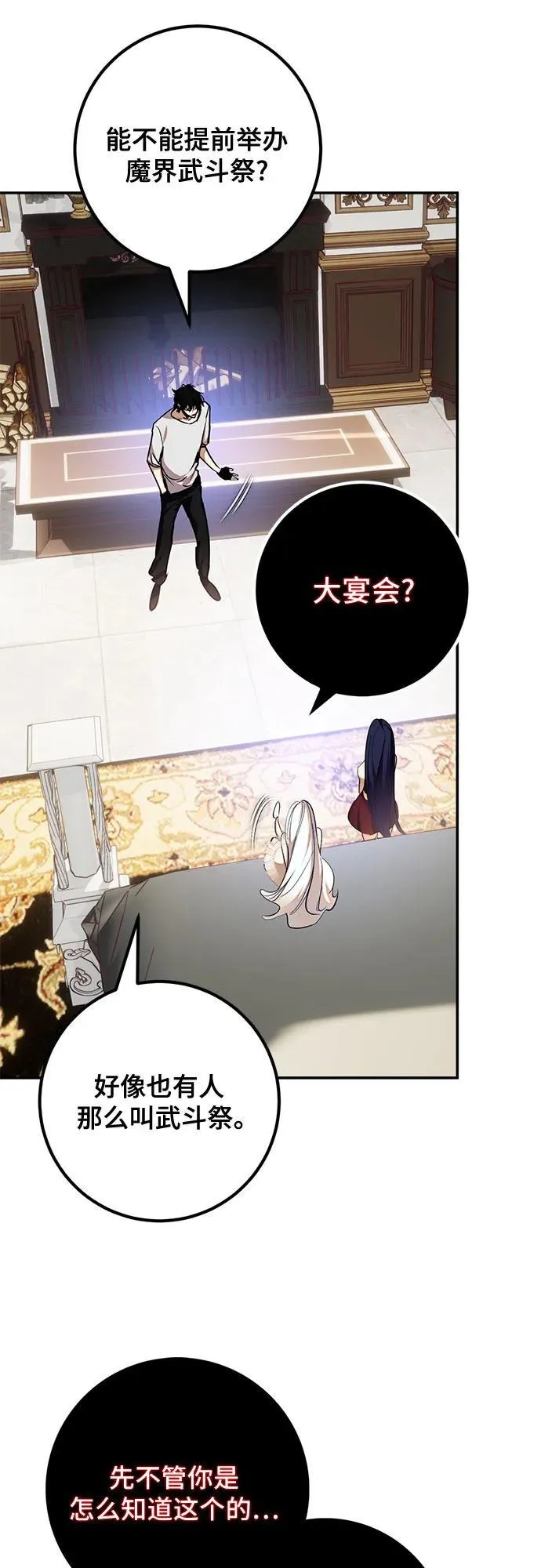 [第182话] 魔界（3） 第6页