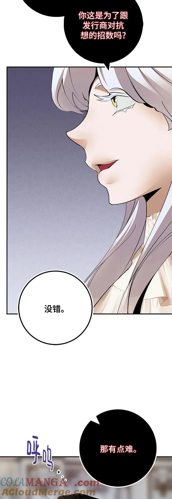 [第182话] 魔界（3） 第7页