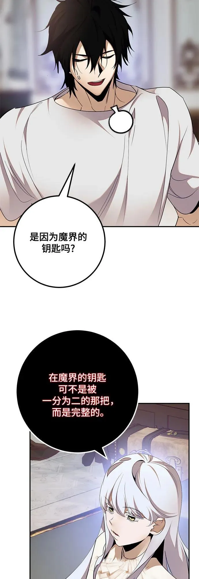 [第182话] 魔界（3） 第8页
