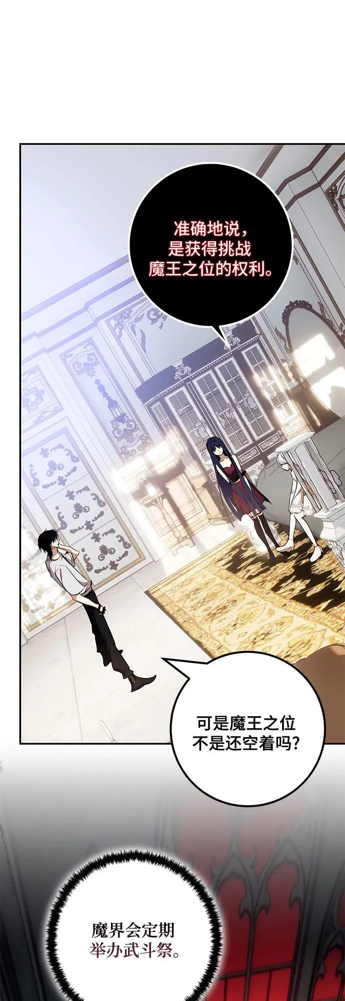 [第182话] 魔界（3） 第14页