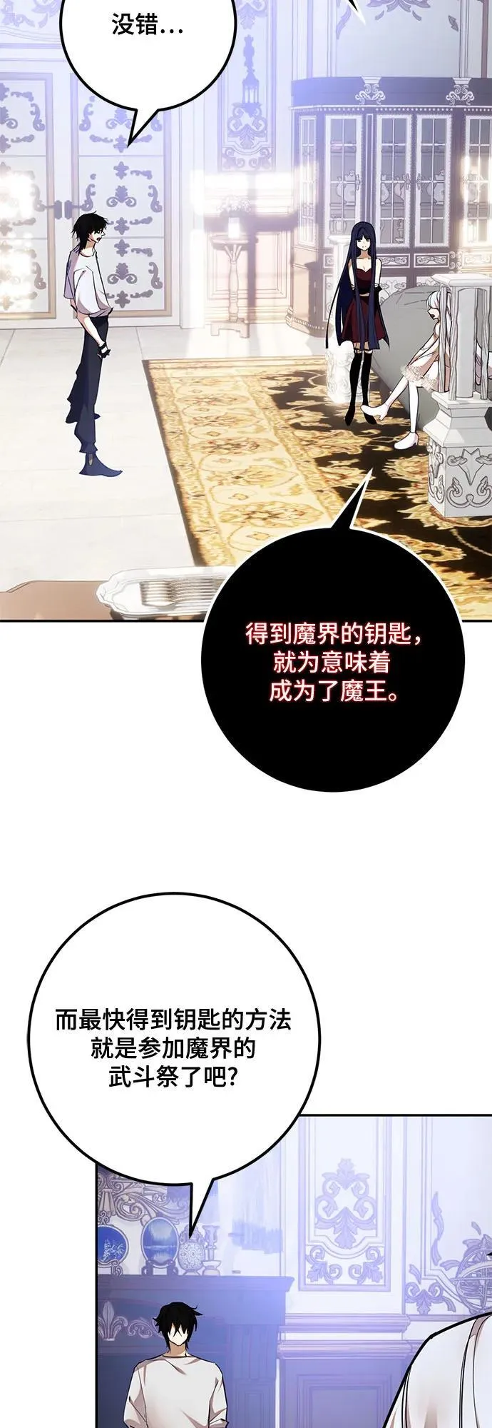 [第182话] 魔界（3） 第24页