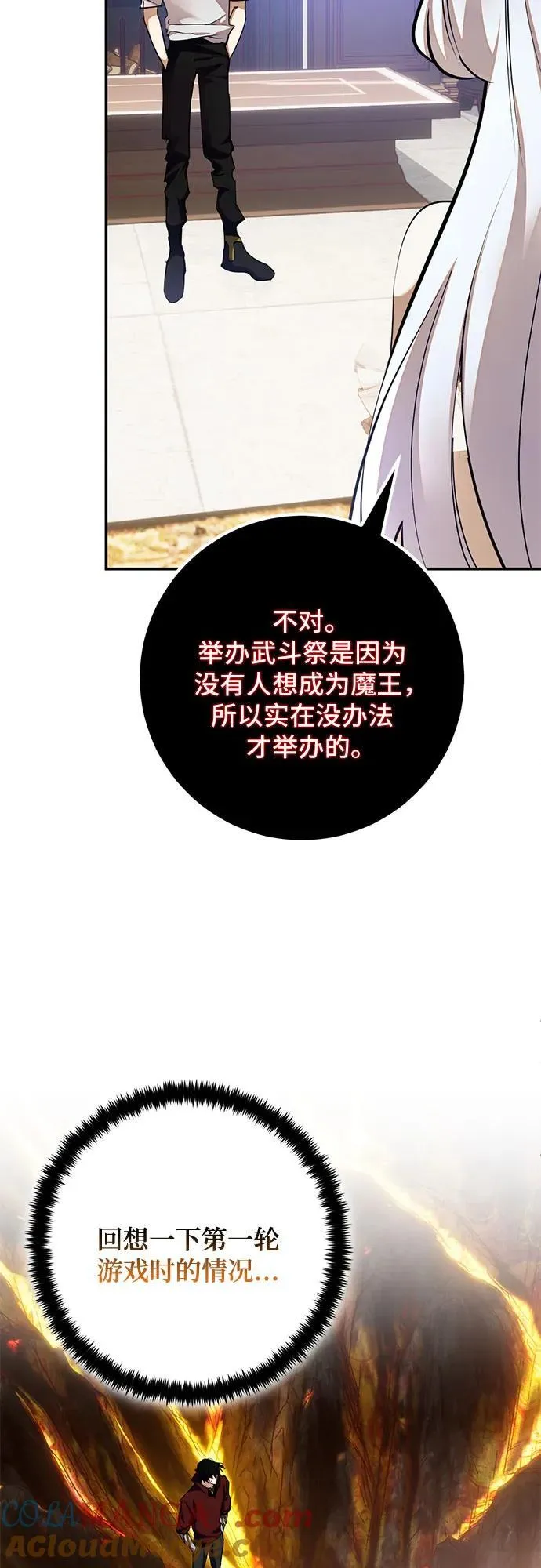 [第182话] 魔界（3） 第25页