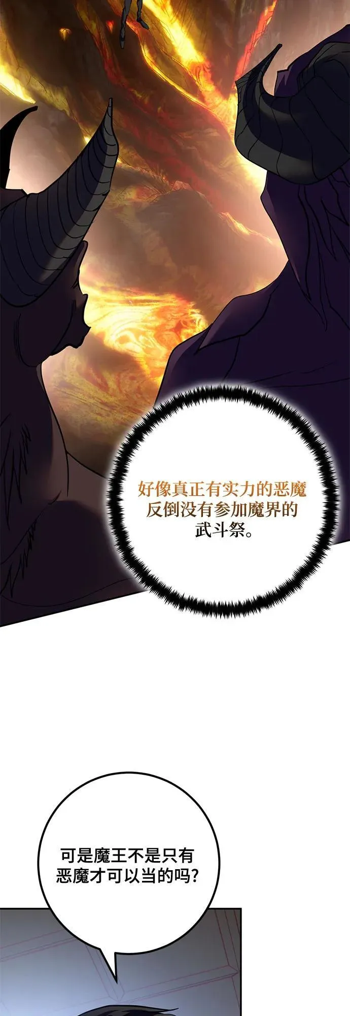 [第182话] 魔界（3） 第26页