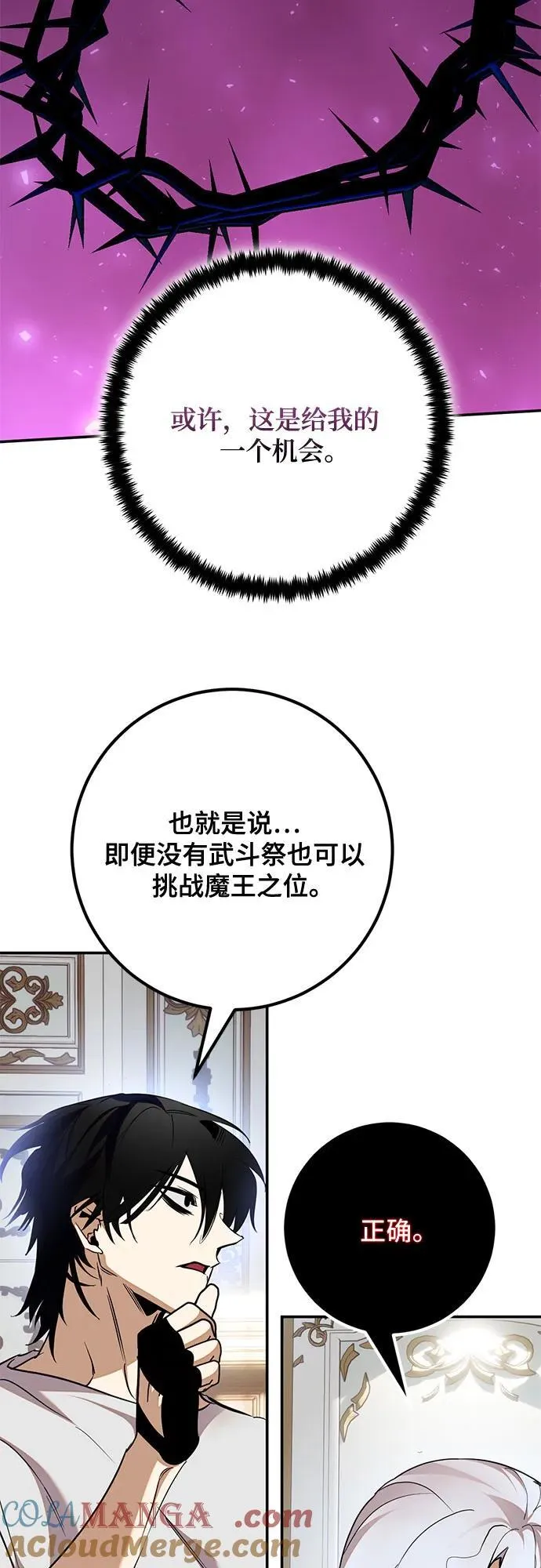 [第182话] 魔界（3） 第31页