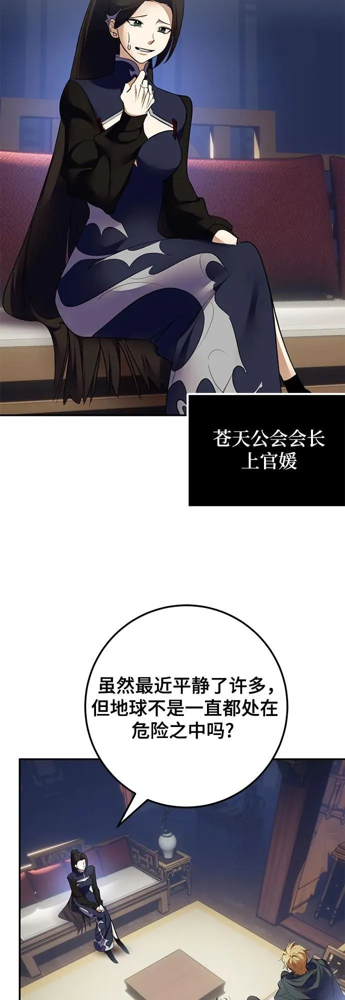 [第183话] 魔界（4） 第3页