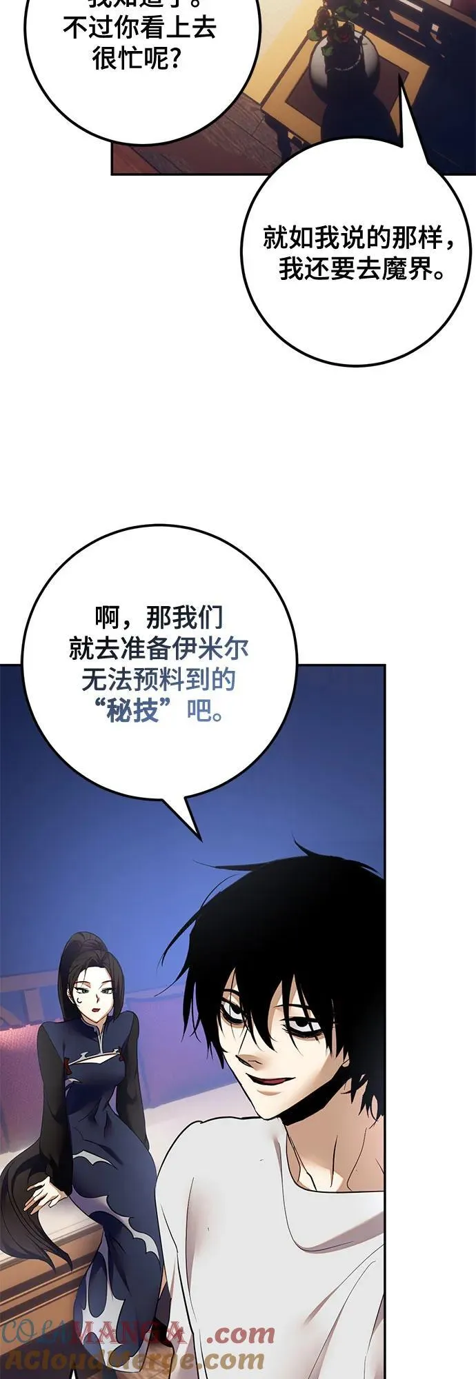 [第183话] 魔界（4） 第16页