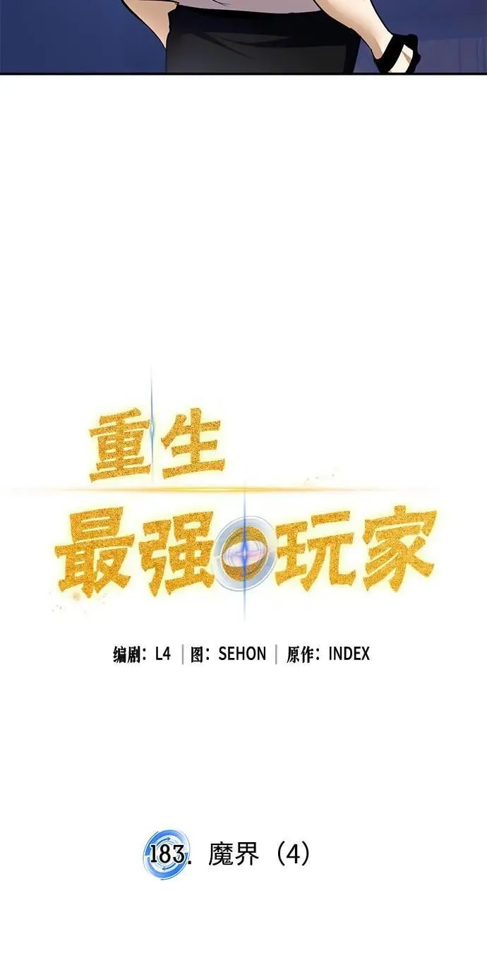 [第183话] 魔界（4） 第18页