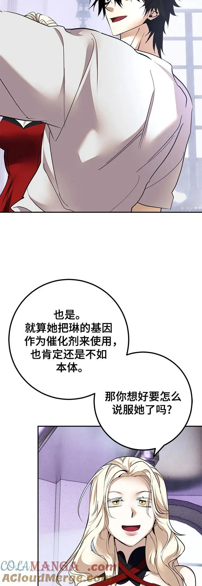 [第183话] 魔界（4） 第25页
