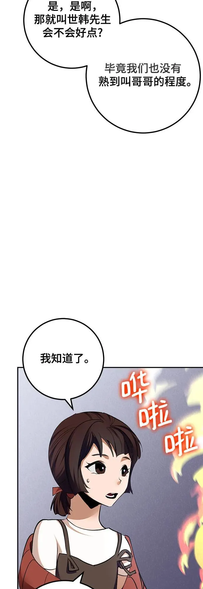 [第183话] 魔界（4） 第51页