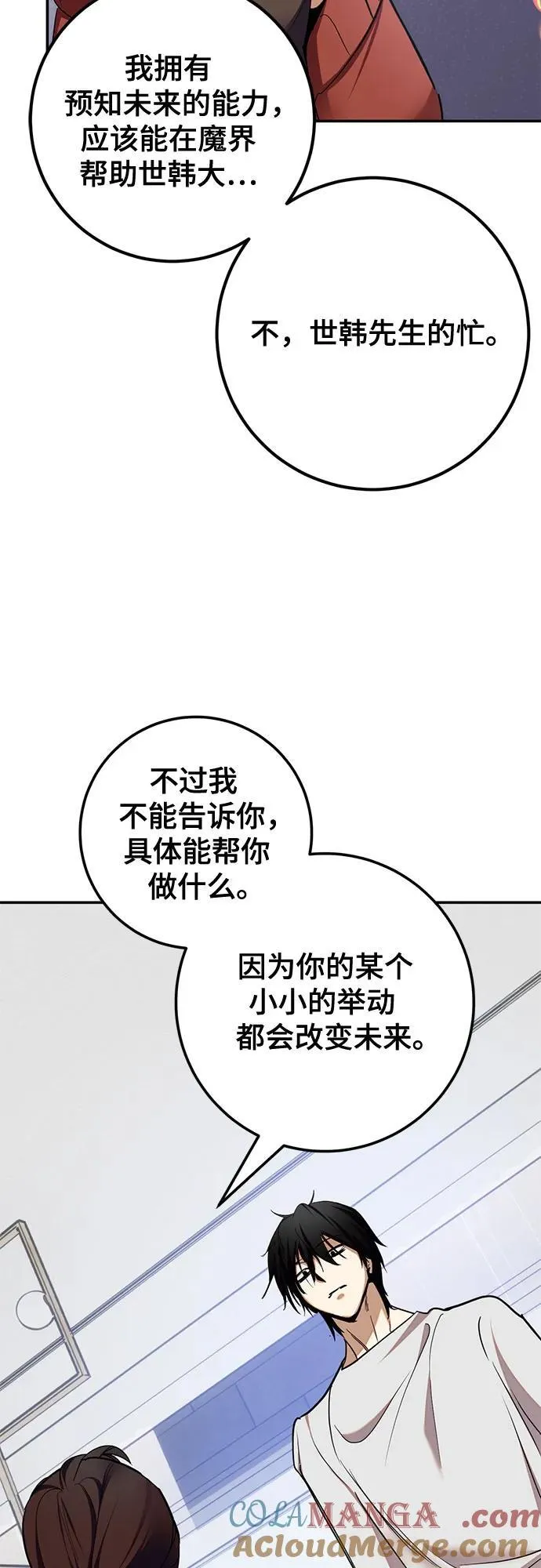 [第183话] 魔界（4） 第52页