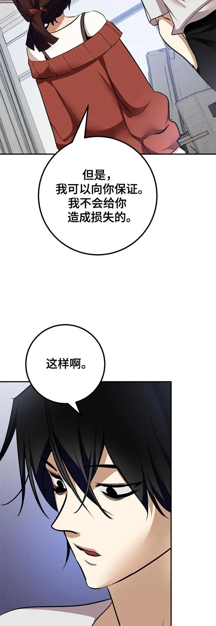 [第183话] 魔界（4） 第53页