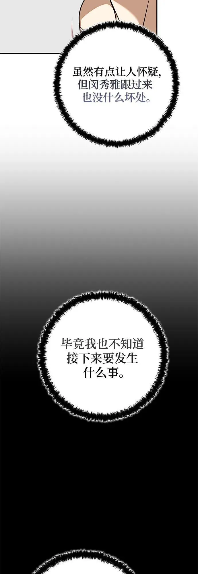 [第183话] 魔界（4） 第54页