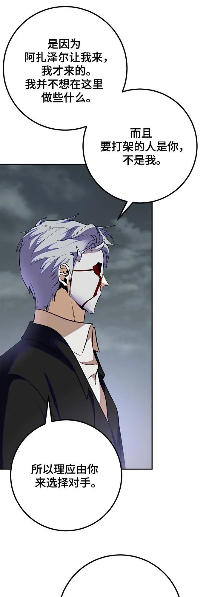[第184话] 魔界（5） 第26页