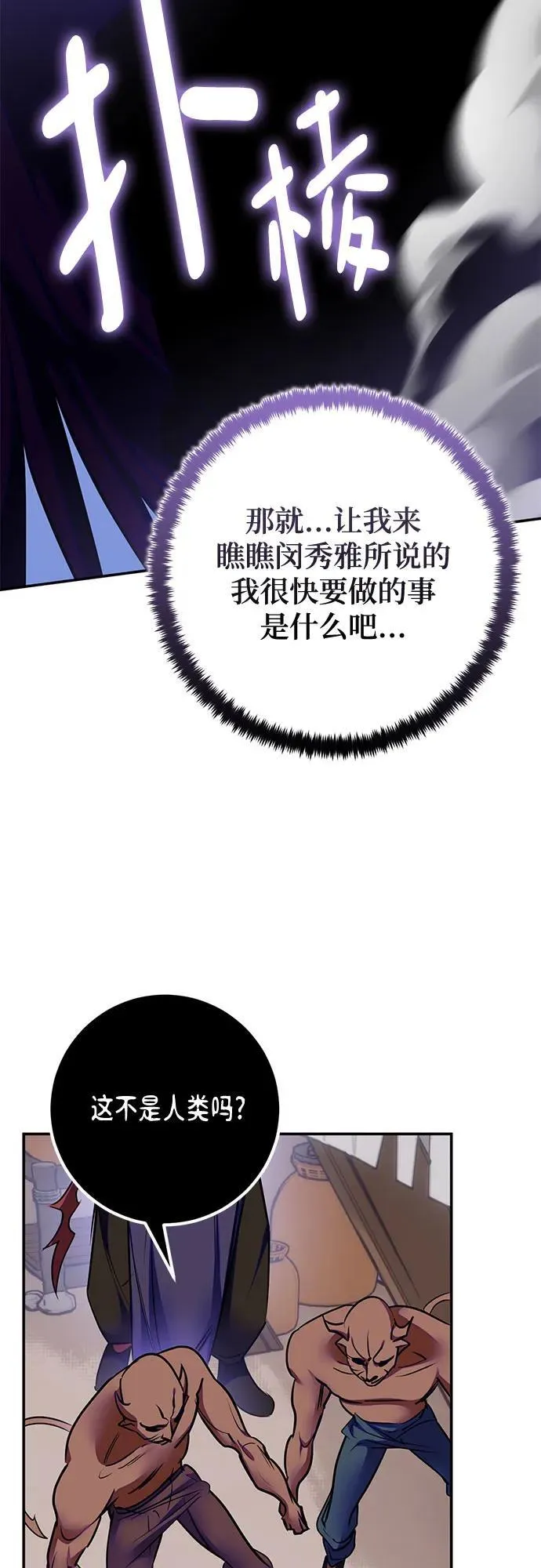 [第184话] 魔界（5） 第38页