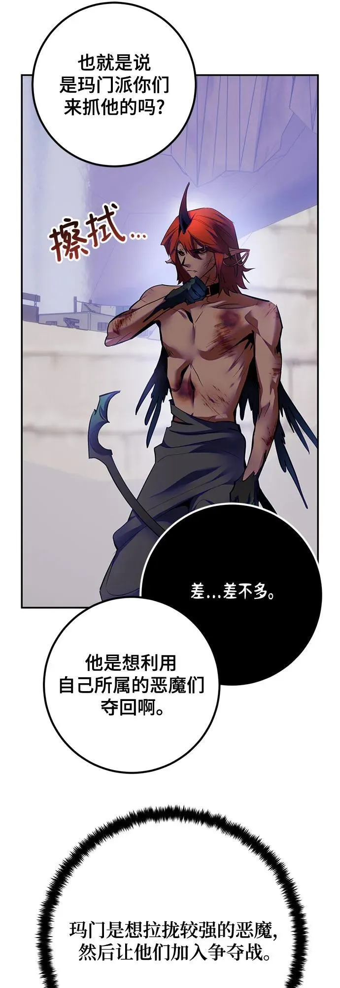 [第184话] 魔界（5） 第54页