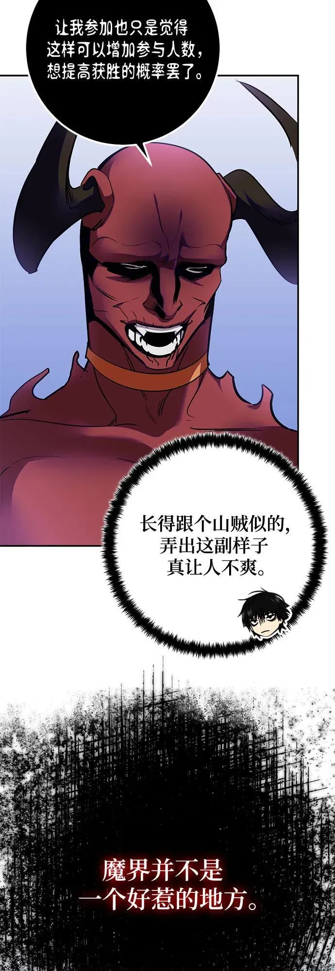[第184话] 魔界（5） 第56页