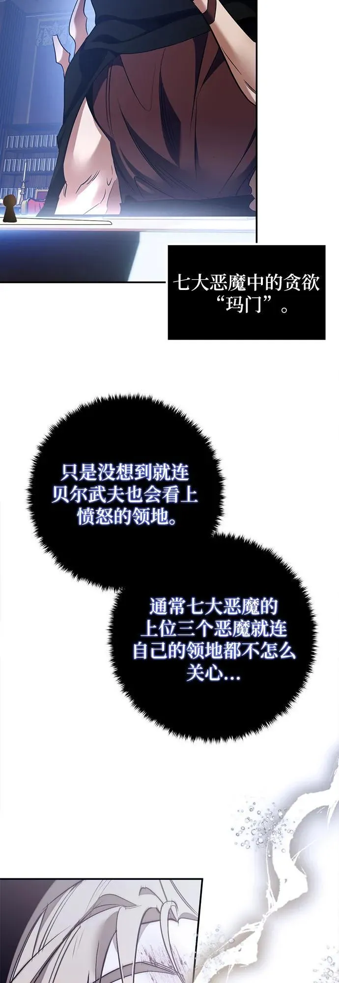 [第185话] 魔界（6） 第6页