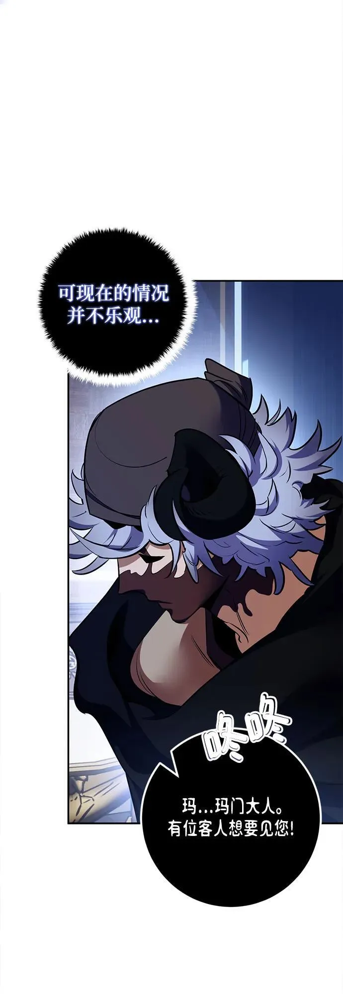 [第185话] 魔界（6） 第8页