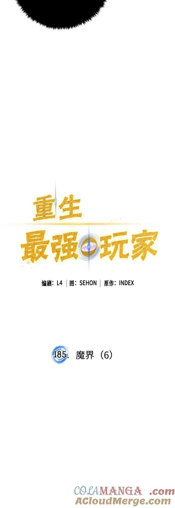 [第185话] 魔界（6） 第13页