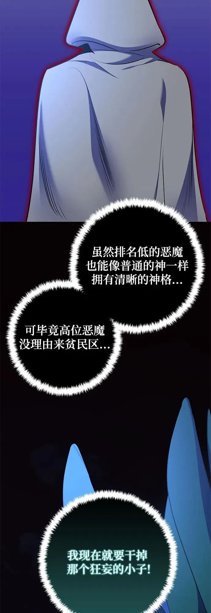 [第185话] 魔界（6） 第39页