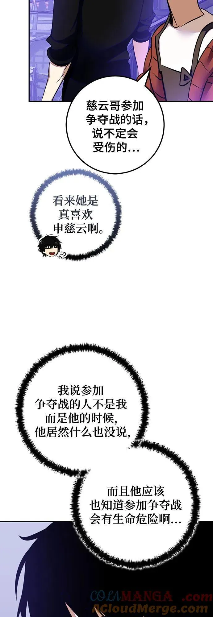 [第186话] 争夺战（1） 第16页
