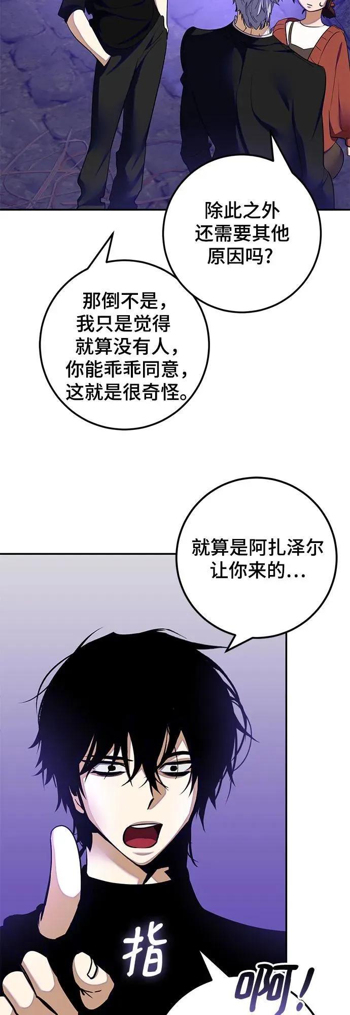 [第186话] 争夺战（1） 第24页